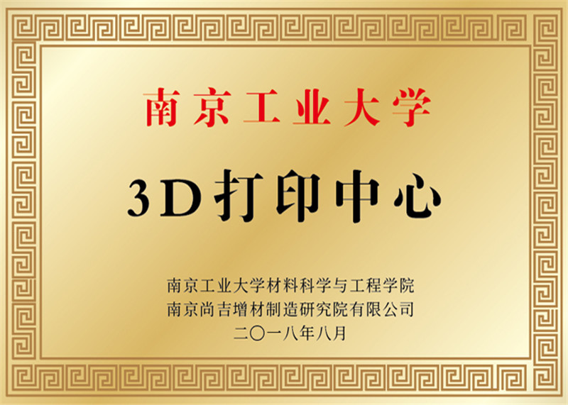 3D打印中心