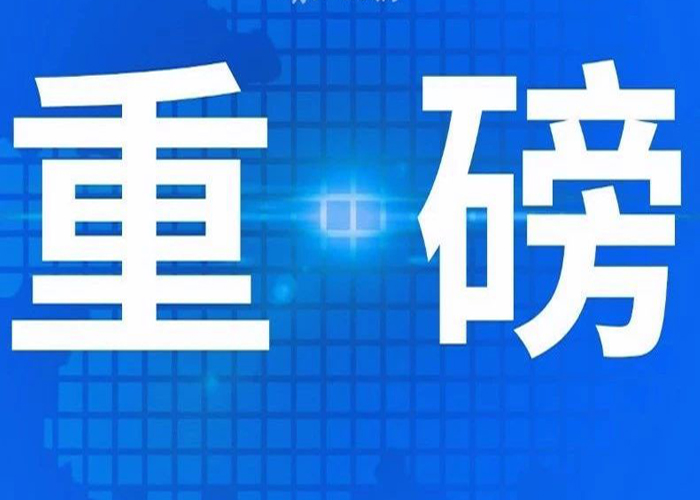 热烈祝贺南京尚吉增材制造研究院有限公司高企入库！