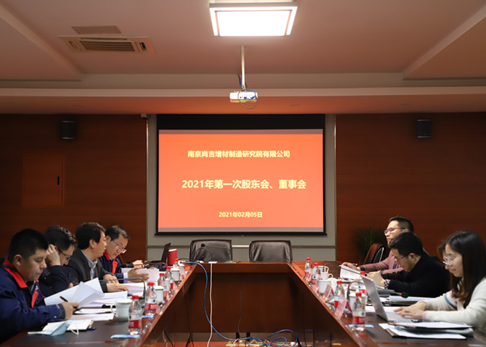 南京尚吉2021年第一次股东会、董事会、监事会顺利召开  