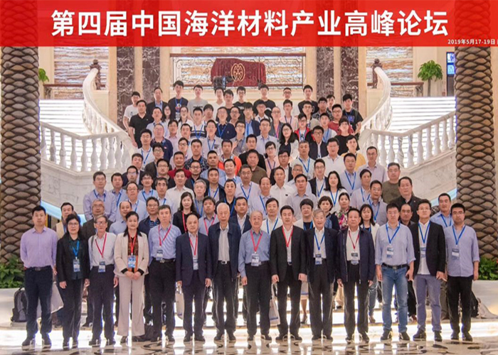 南京尚吉协办的第四届中国海洋材料产业高峰论坛在南通顺利召开  