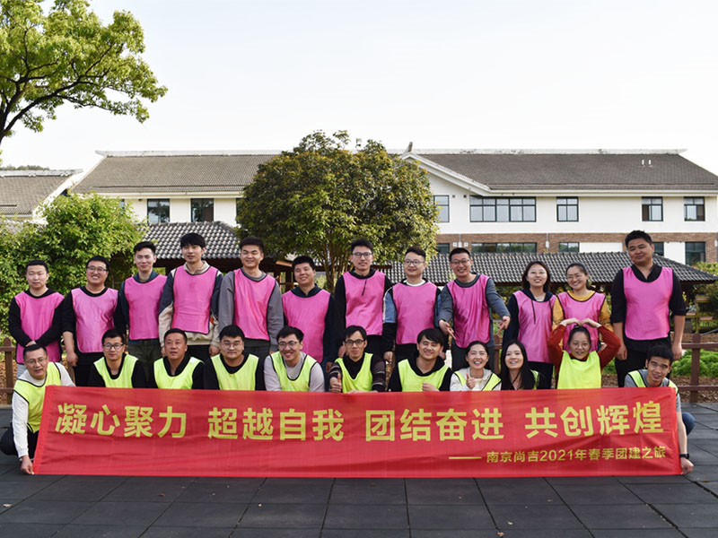2021年南京青龙山庄团建之旅