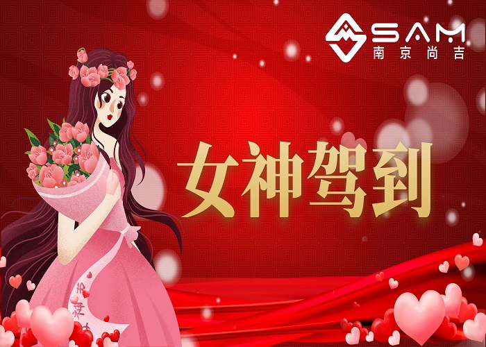 ☐ 38女神节 | 嗨！姐妹，节日快乐！