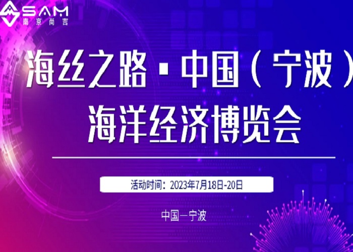 展会邀约 | 南京尚吉邀您相约宁波海博会