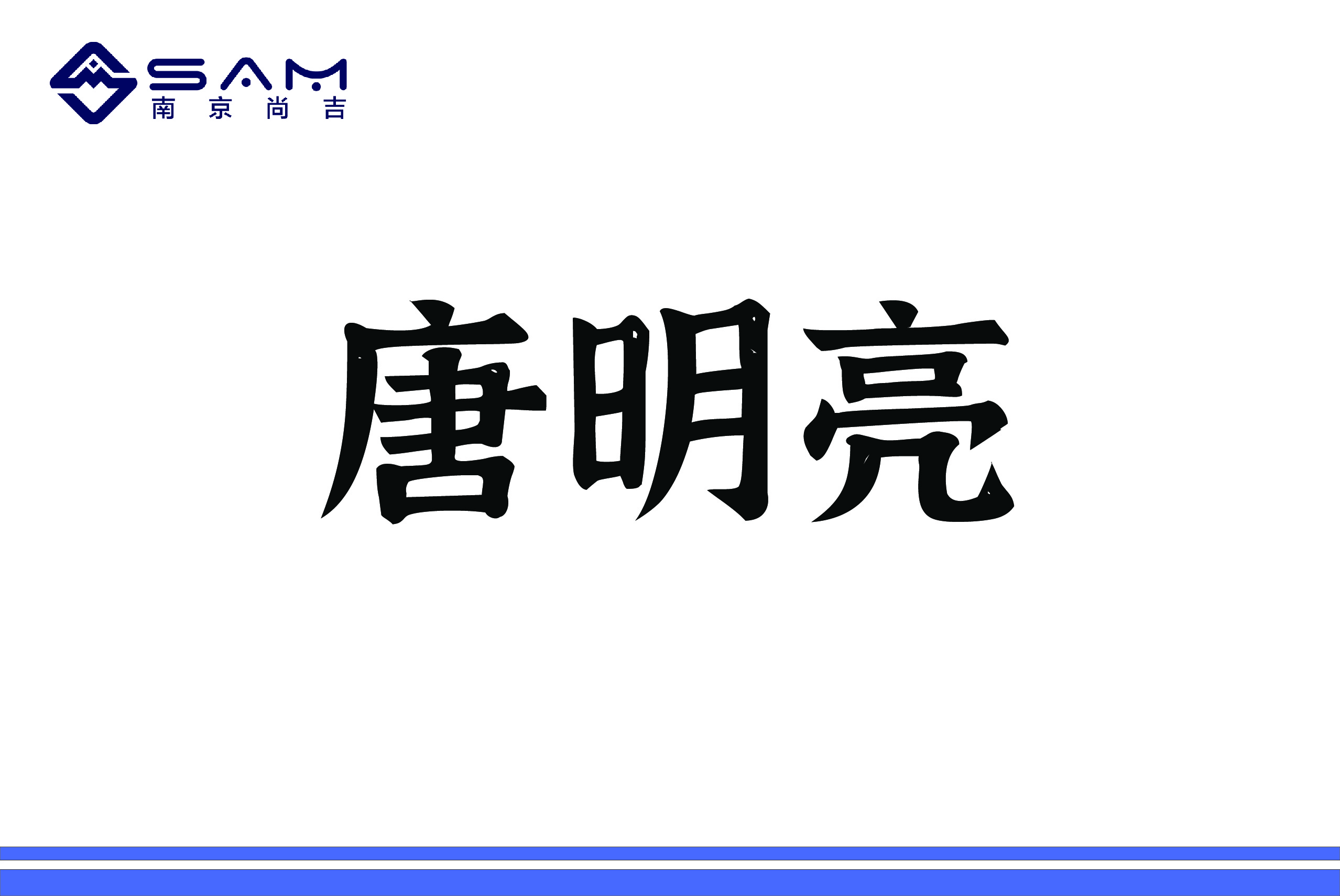  副董事长