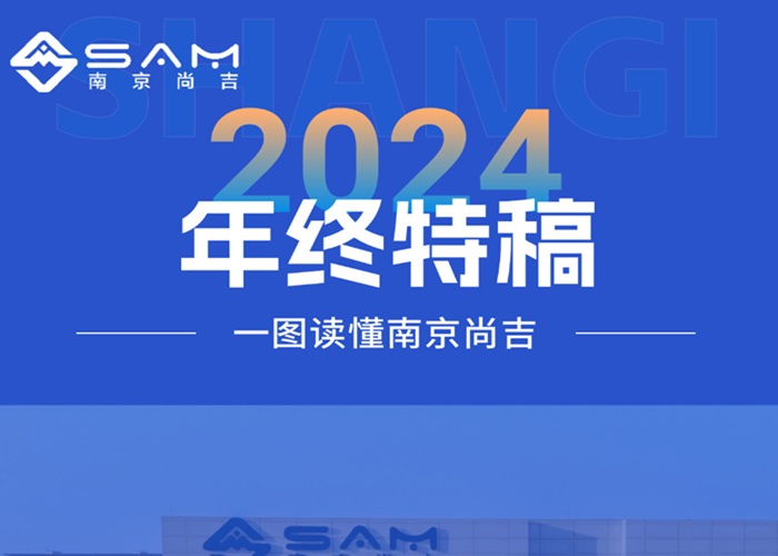 ☐年终特稿·回望2024 | 破而后立，蓄力未来！